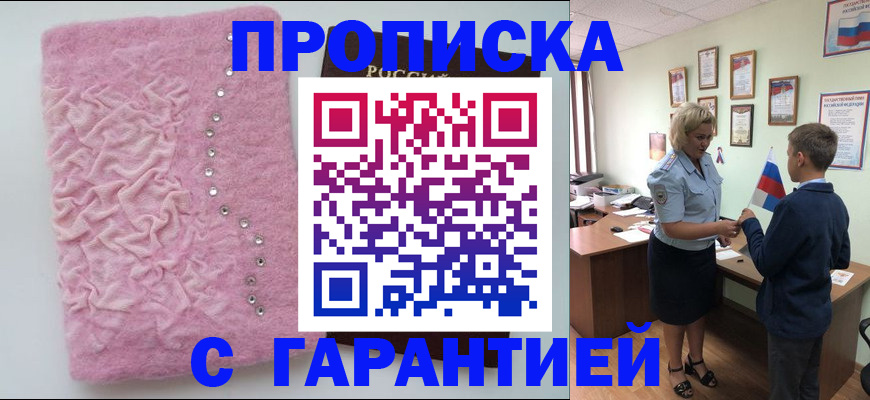 прописка штамп в Каменск-Шахтинском