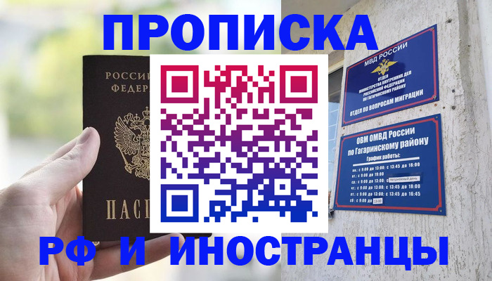 прописка в Каменск-Шахтинском