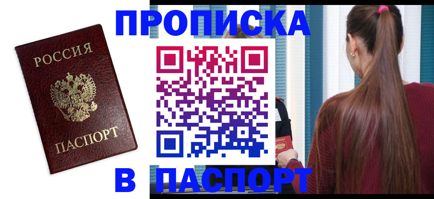 прописка регистрация в Каменск-Шахтинском