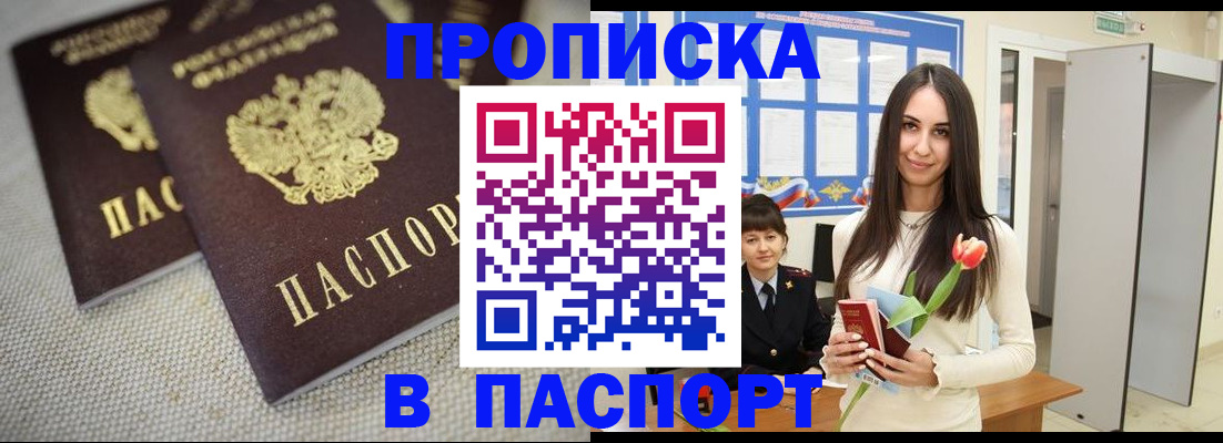 прописка ребенка в Каменск-Шахтинском